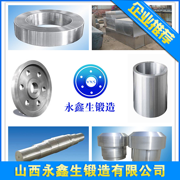 山西永鑫生鍛造 42CrMo4鍛件 新資訊