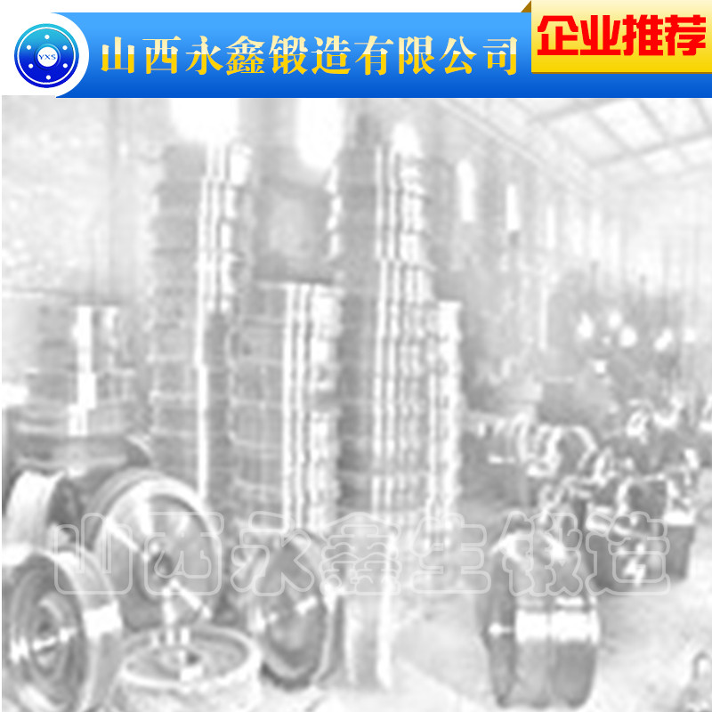 大型鍛件歐標(biāo)1.4541不銹鋼鍛件_永鑫生鍛造_鍛件資訊