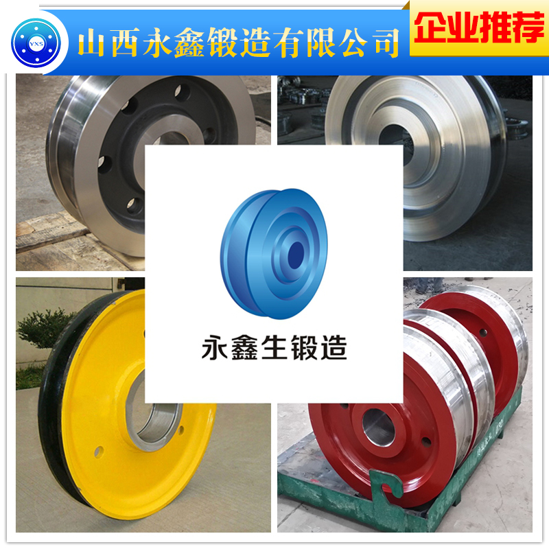 大型鍛件  推焦機車輪 _永鑫生鍛造_鍛件資訊
