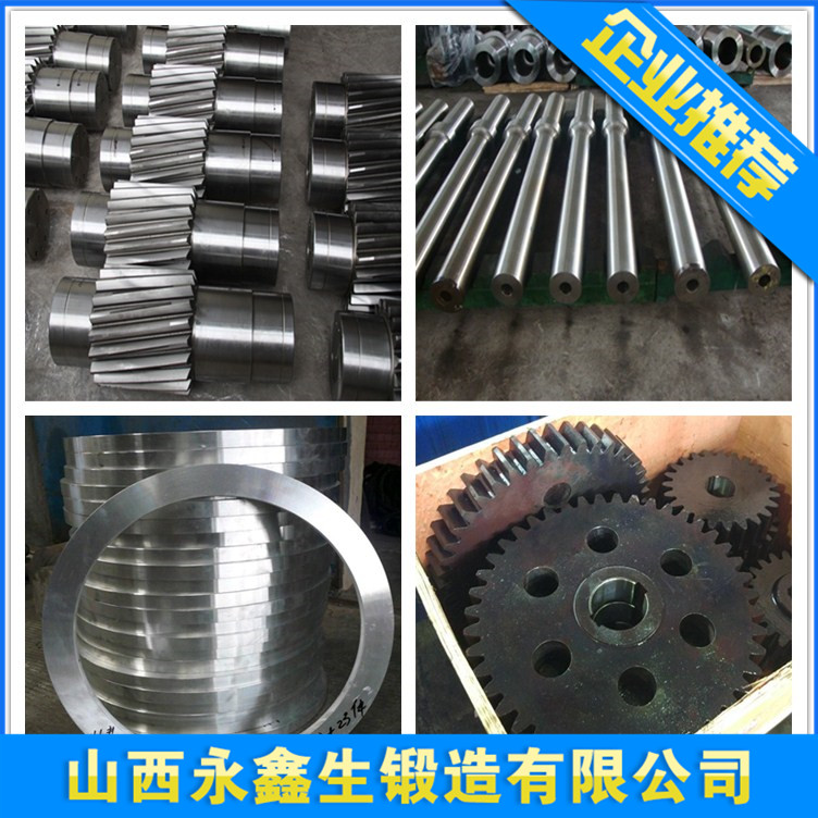 30#大型鍛件