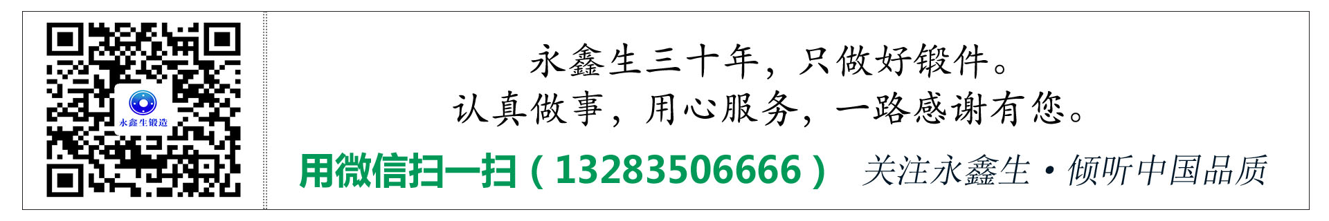 關(guān)注山西永鑫生鍛造